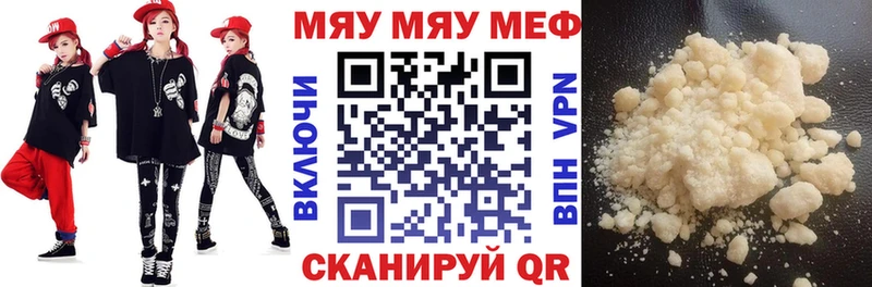 Купить  Кувандык  МЕФ мяу мяу 
